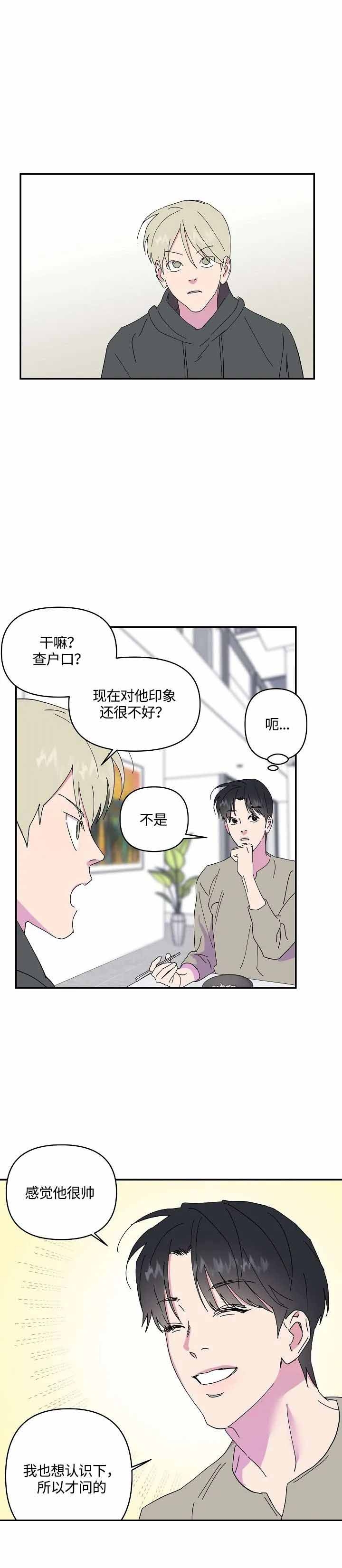 订婚对象是花美男免费阅读漫画,第42话2图