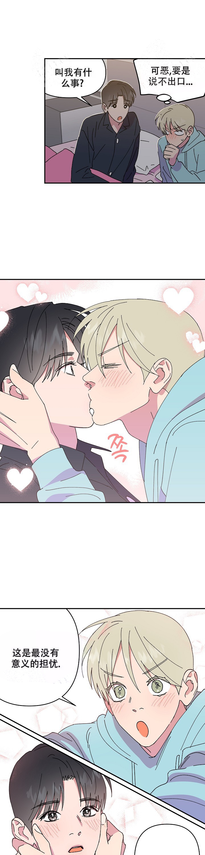 订婚对象是花美男漫画,第108话2图