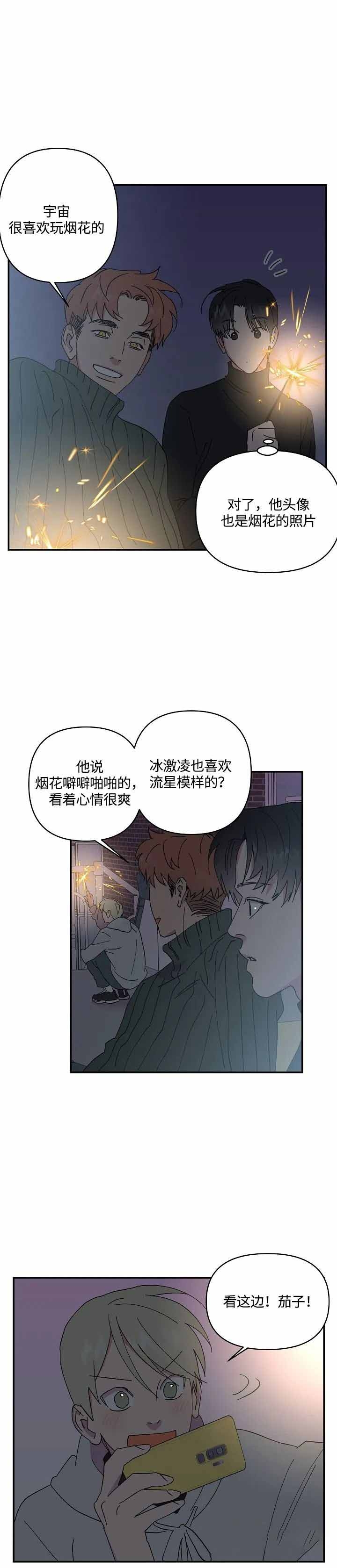 订婚对象是花美男啵乐名字漫画,第45话1图