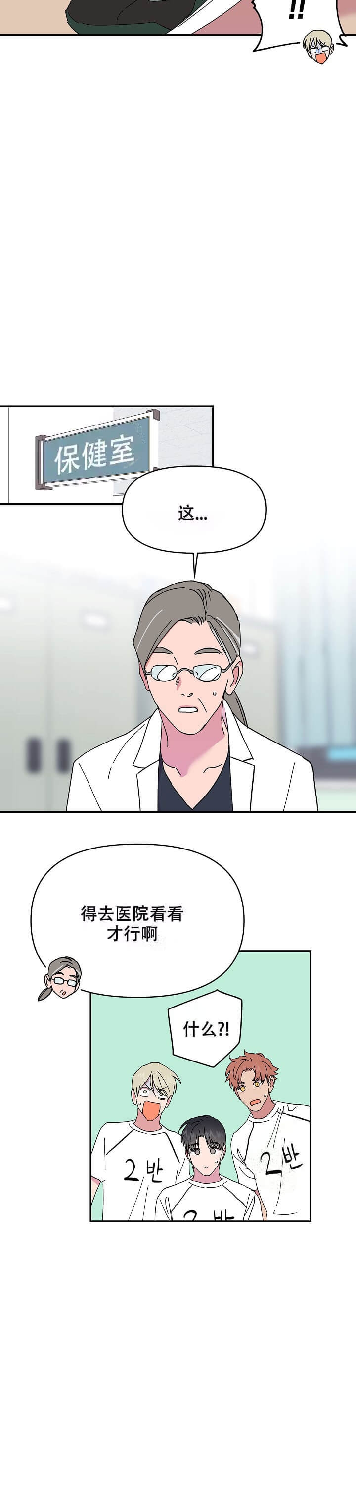 订婚对象是花美男在线观看漫画,第93话1图