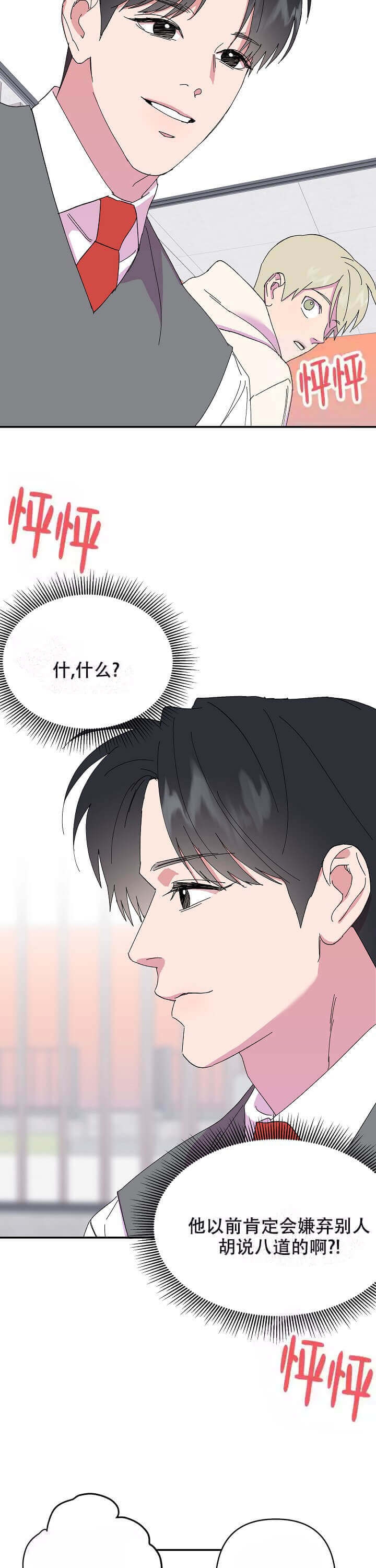 订婚对象出轨了怎么办漫画,第78话2图