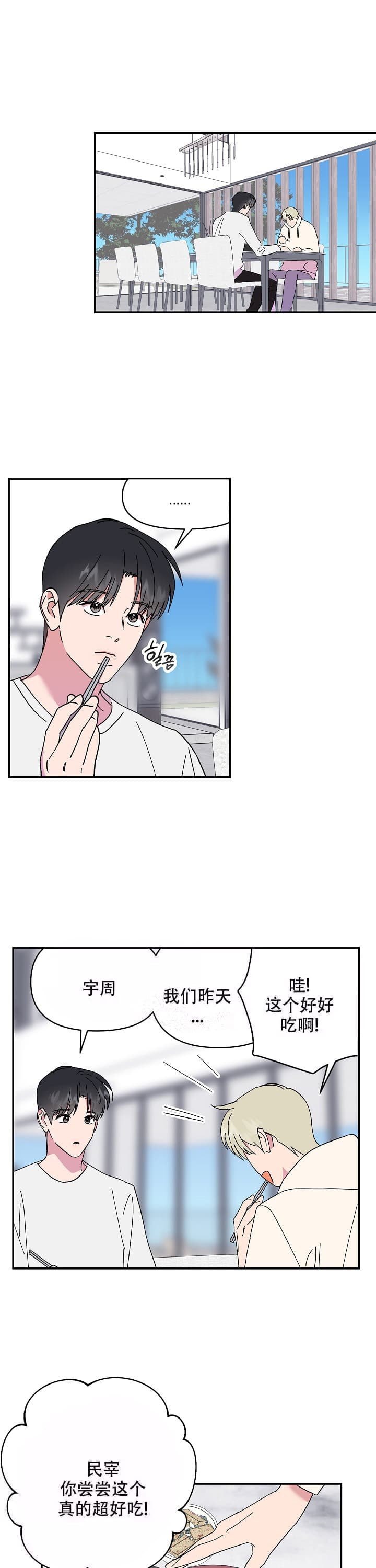 订婚对象是花美男漫画,第99话1图