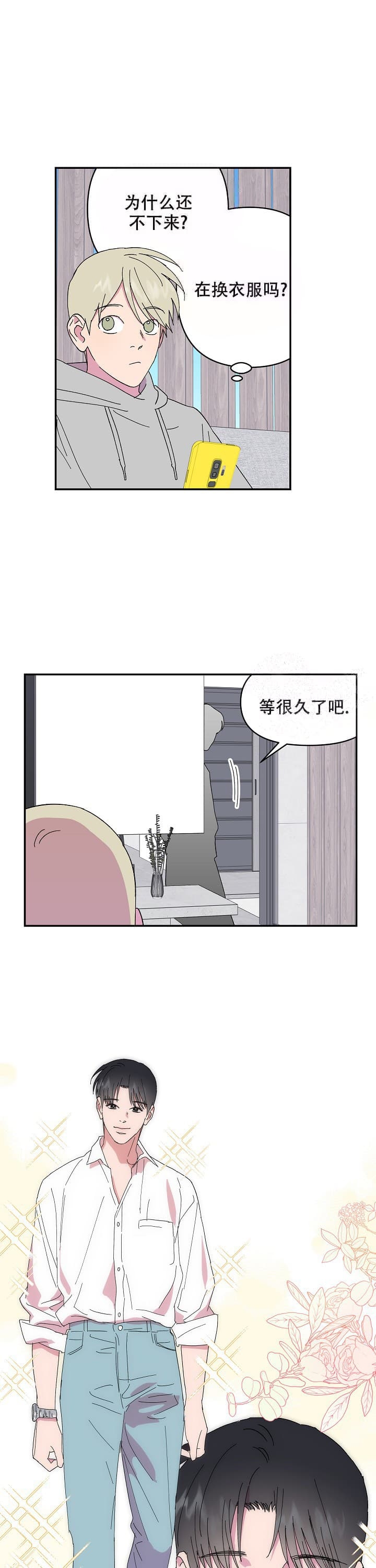 订婚对象是花美男漫画漫画,第100话2图