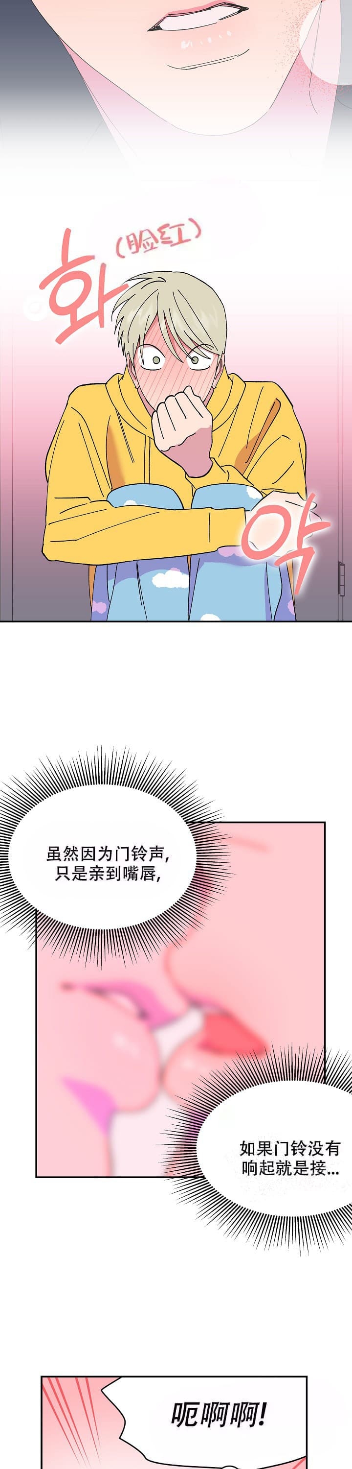 订婚对象是花美男漫画免费阅读漫画,第97话2图