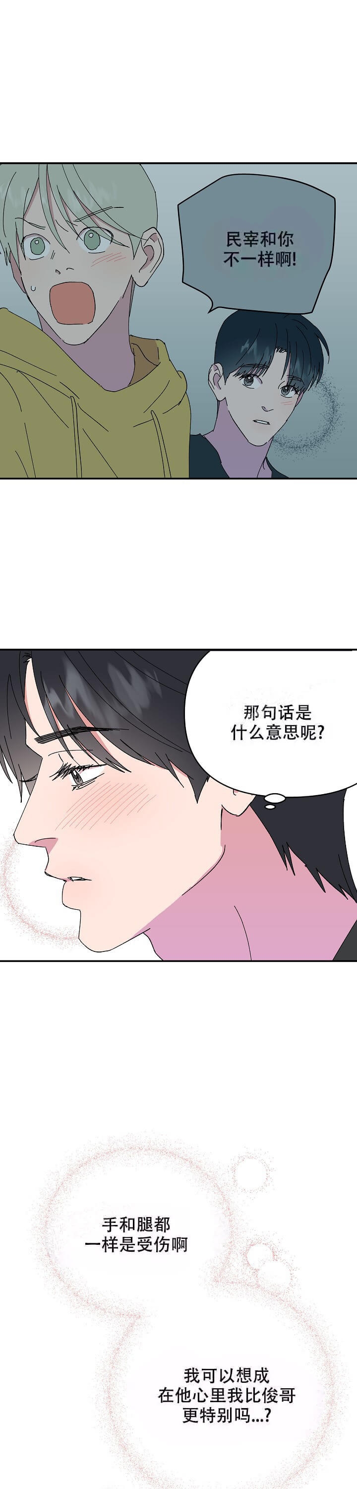 订婚对象是花美男完结了吗漫画,第94话1图