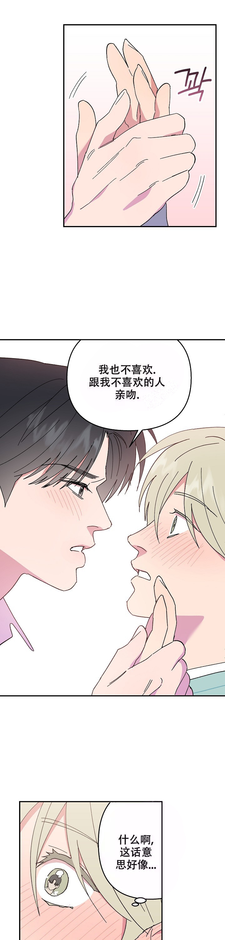 订婚对象是花美男完结了吗漫画,第105话2图