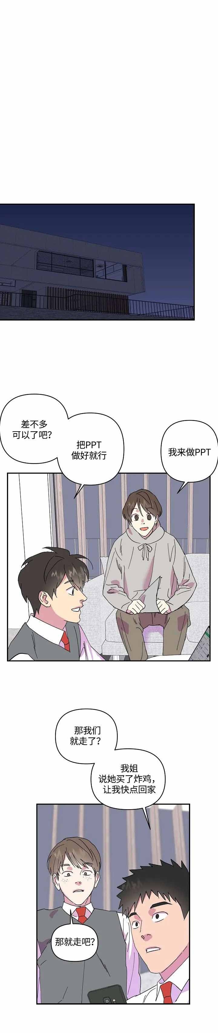 订婚对象是花美男非麻瓜漫画,第37话1图