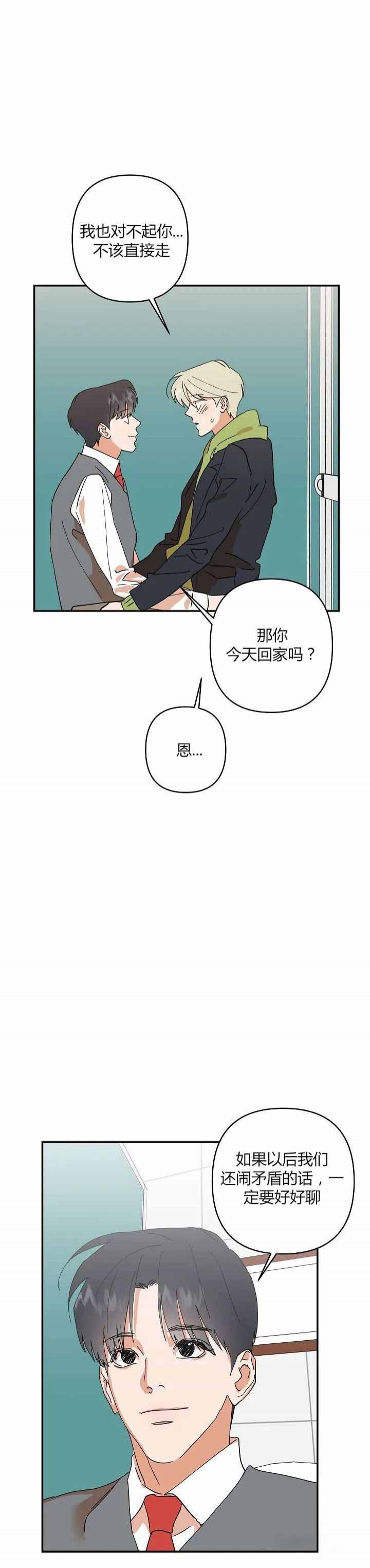 订婚对象是花美男在线观看漫画,第33话2图