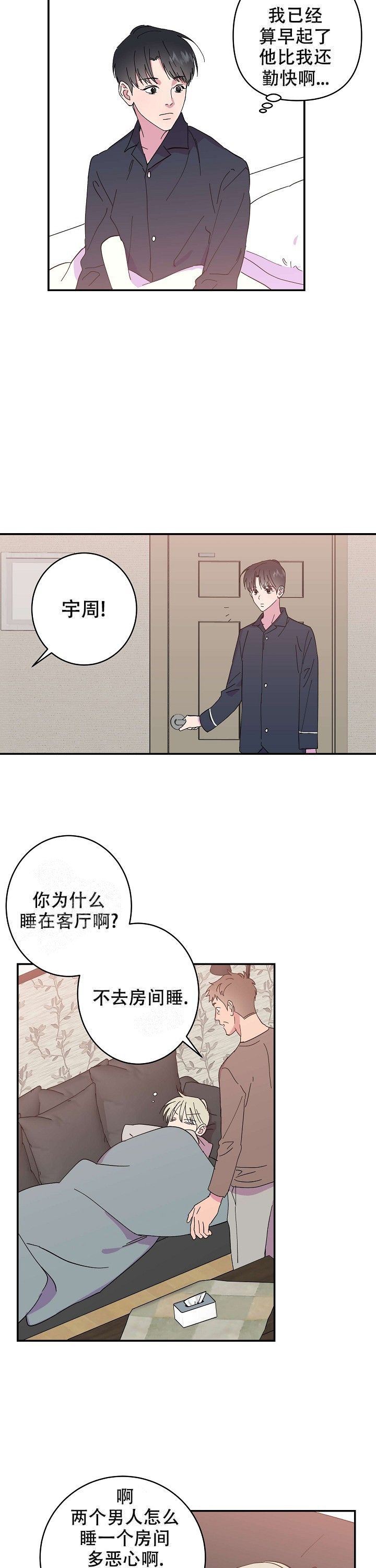 订婚对象是花美男第105话漫画,第6话1图