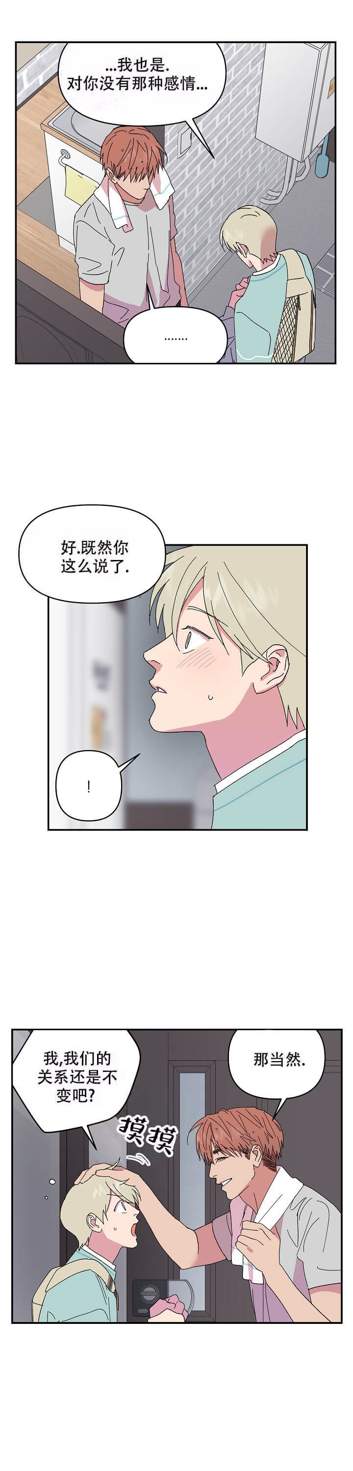 订婚对象是花美男免费漫画,第84话2图