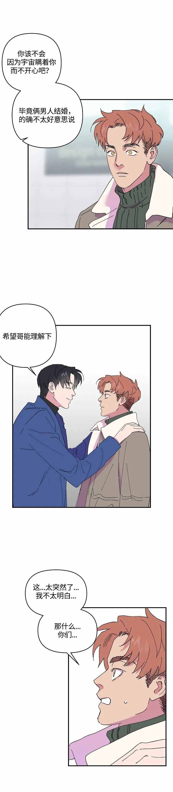 订婚对象是花美男漫画,第44话2图