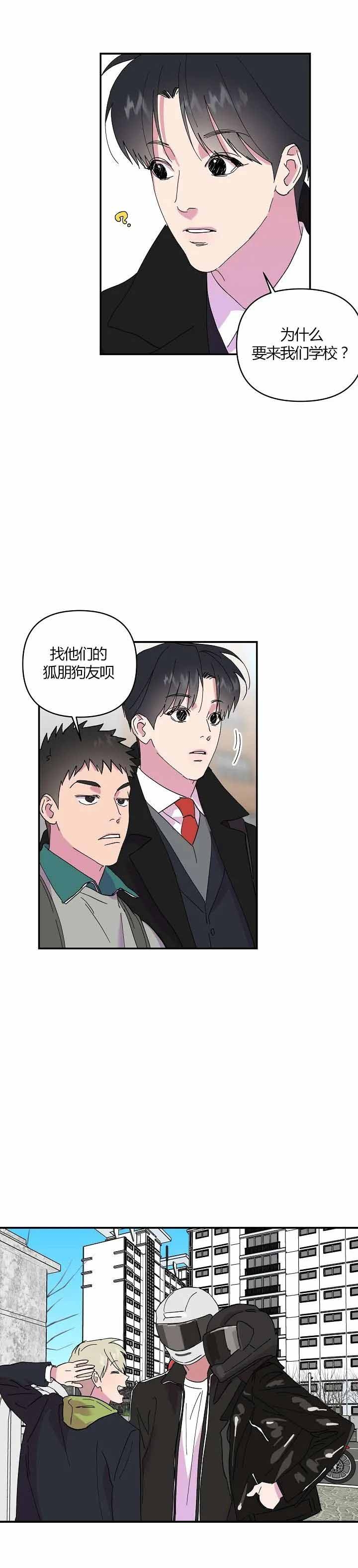 订婚对象是花美男啵乐名字漫画,第26话2图