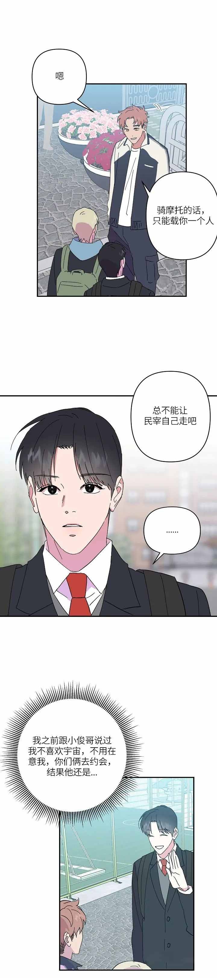 订婚对象是花美男第109话漫画,第69话2图