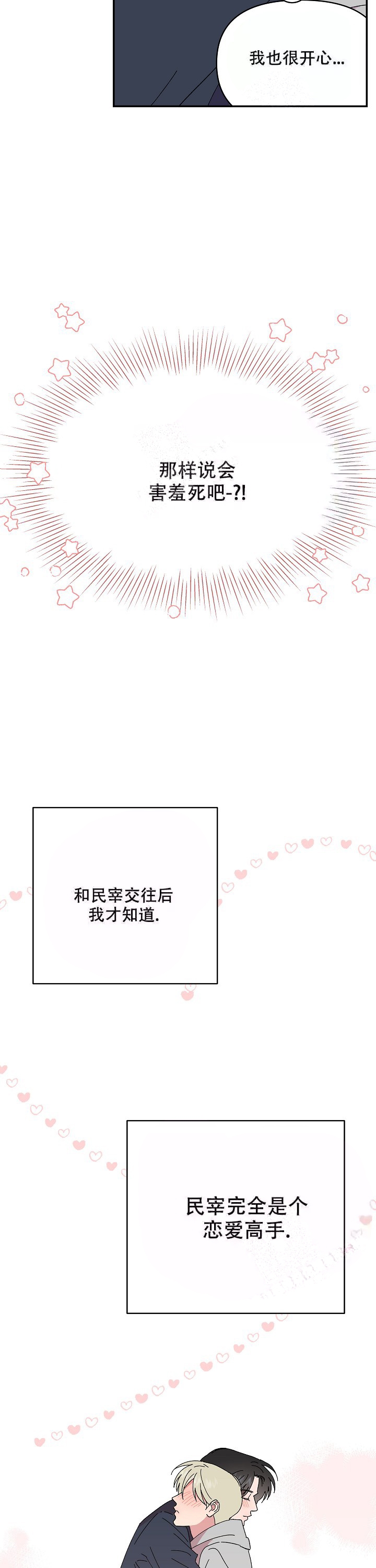 订婚对象是花美男漫画漫画,第107话1图