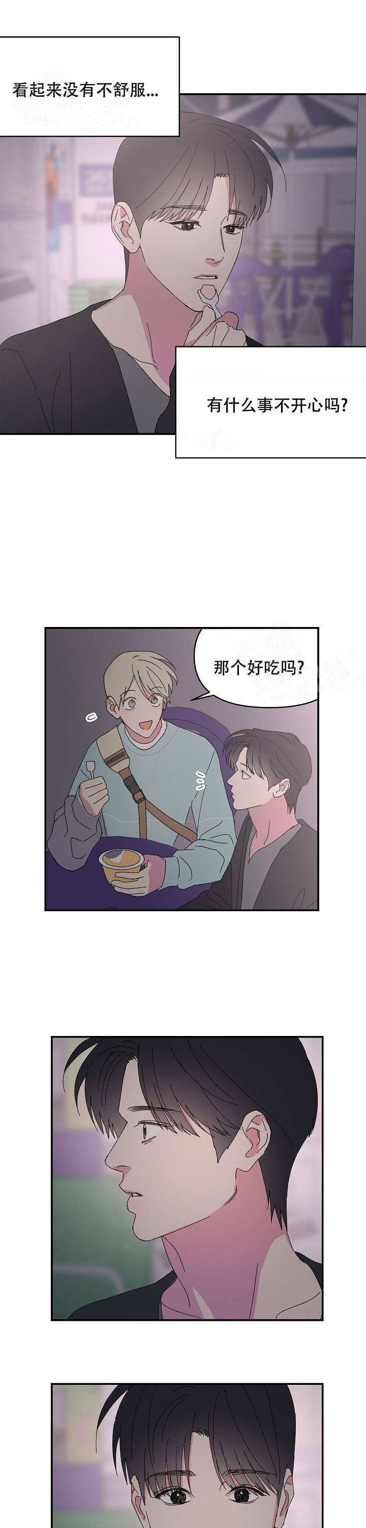 订婚对象是花美男非麻瓜漫画,第83话2图