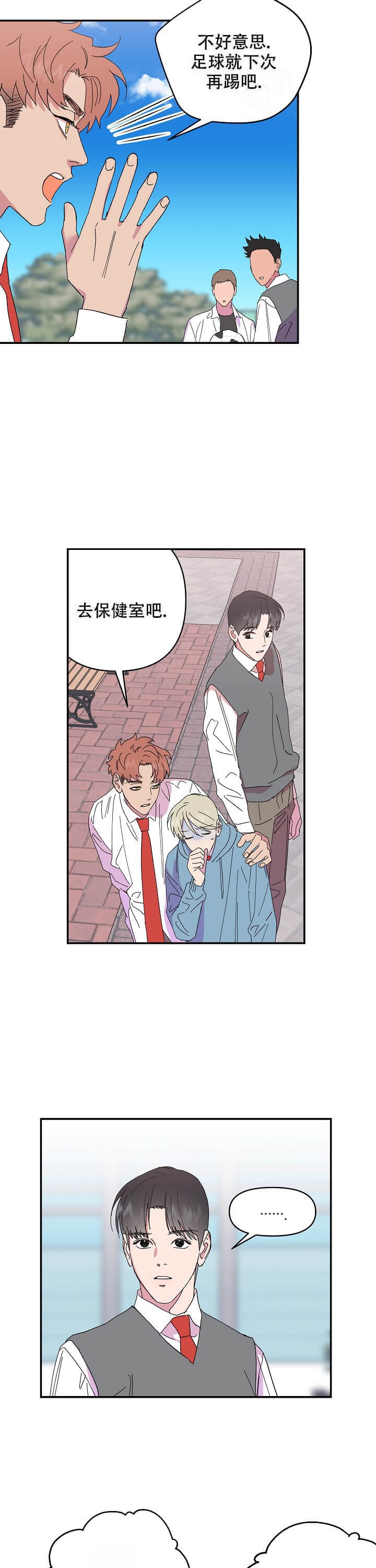 订婚对象是花美男免费漫画,第71话1图