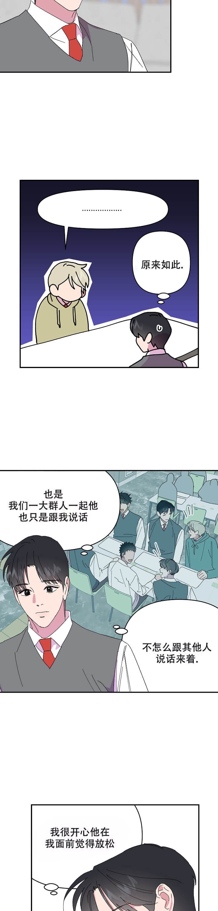 订婚对象是花美男漫画第11话漫画,第73话1图