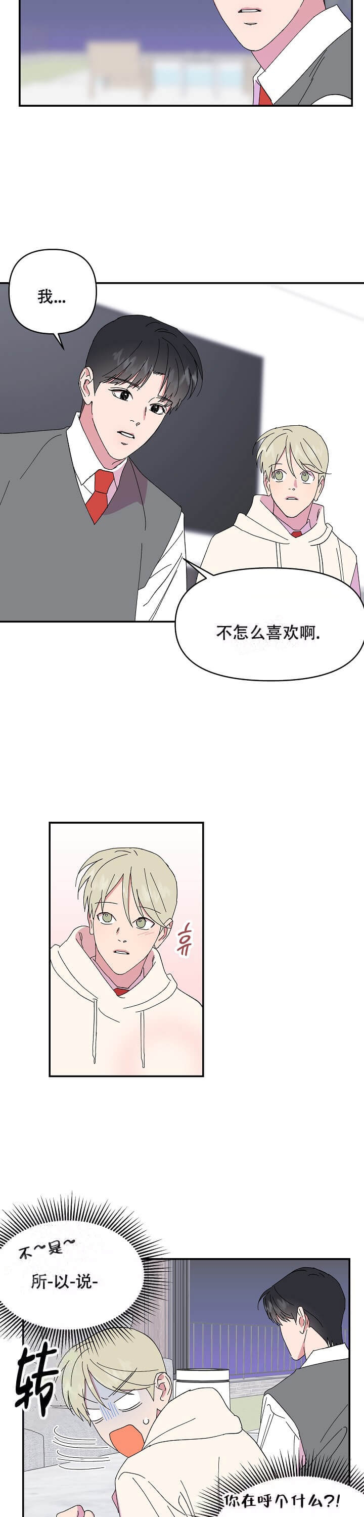 订婚对象是花美男非麻瓜漫画,第79话2图