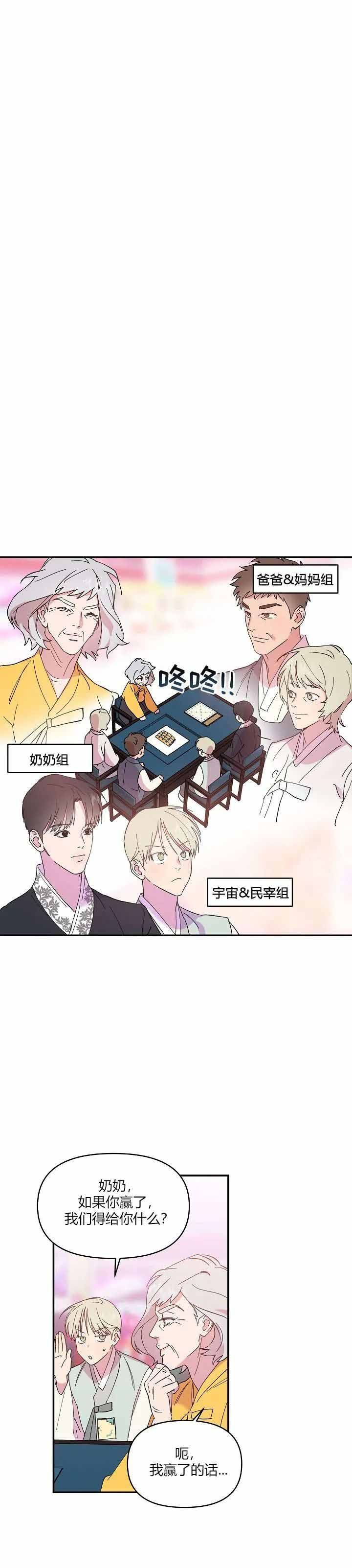 订婚对象是花美男啵乐名字漫画,第10话2图