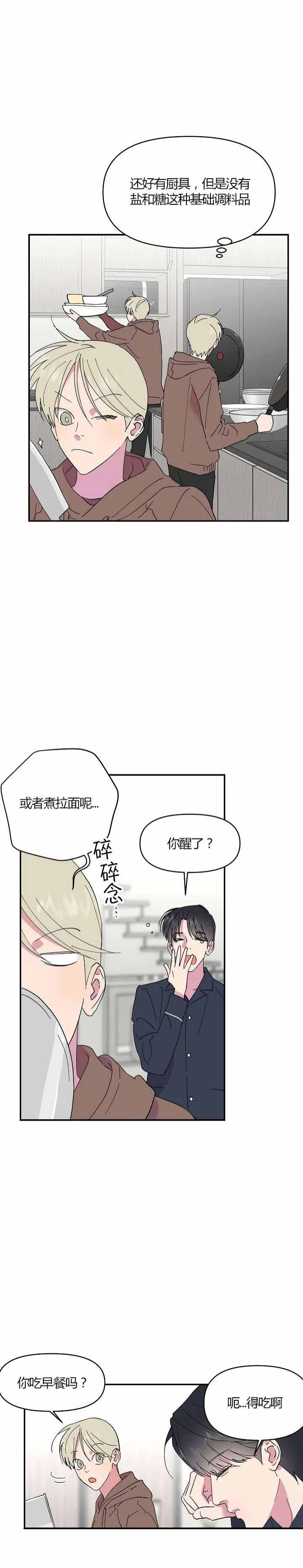 订婚对象是花美男漫画,第20话2图