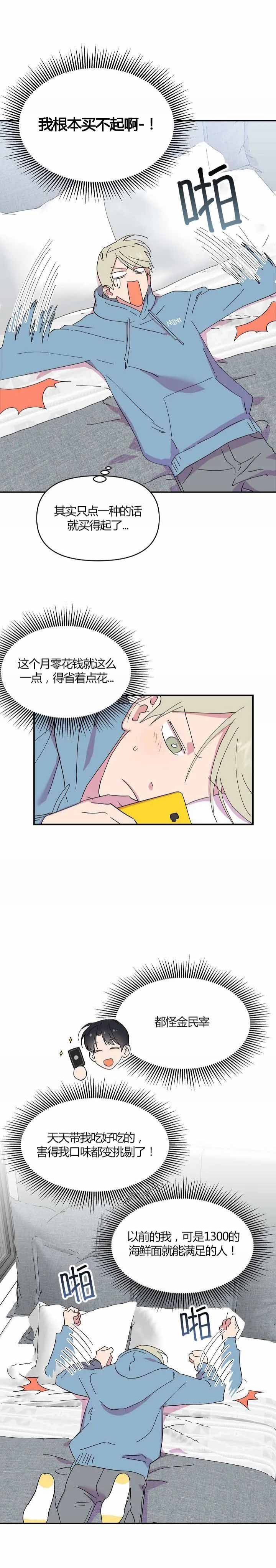 订婚对象是花美男免费漫画,第21话1图