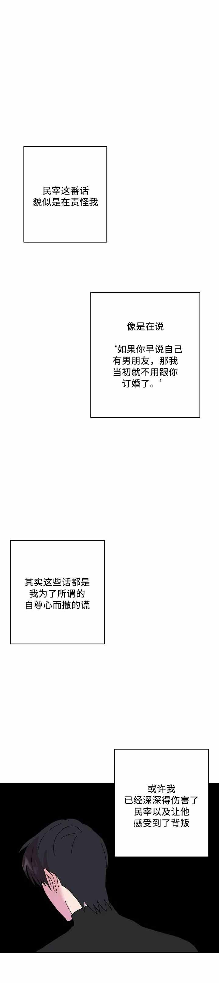 订婚对象是花美男啵乐名字漫画,第55话1图