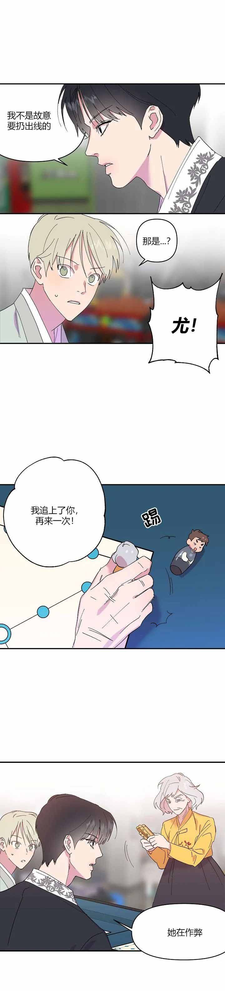 订婚对象是花美男作者是谁漫画,第10话2图