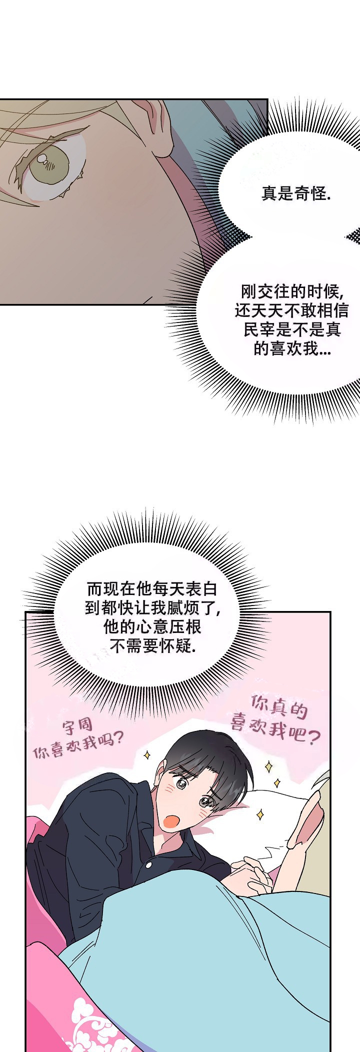 订婚对象是花美男在哪里看漫画,第108话1图