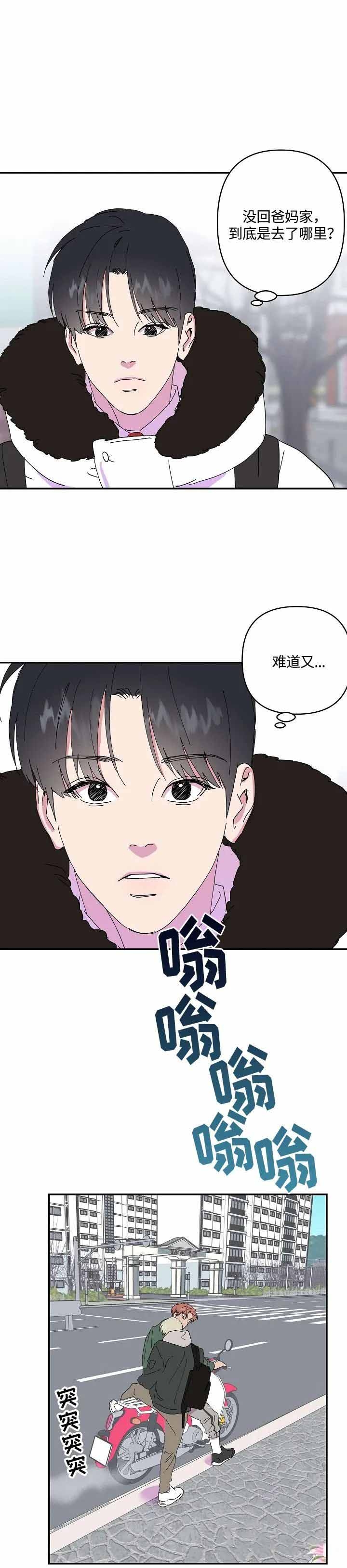 订婚对象是花美男漫画,第40话1图