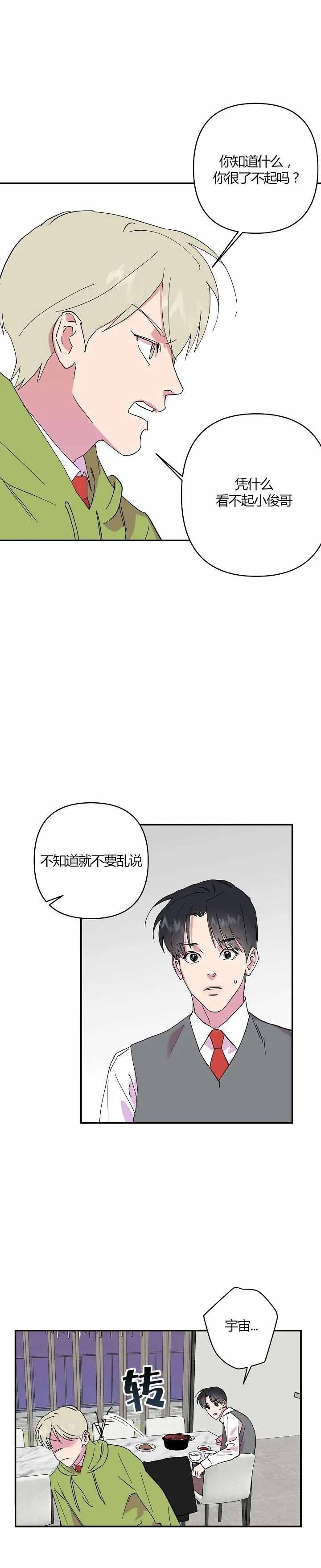 订婚对象是花美男6话漫画,第29话1图