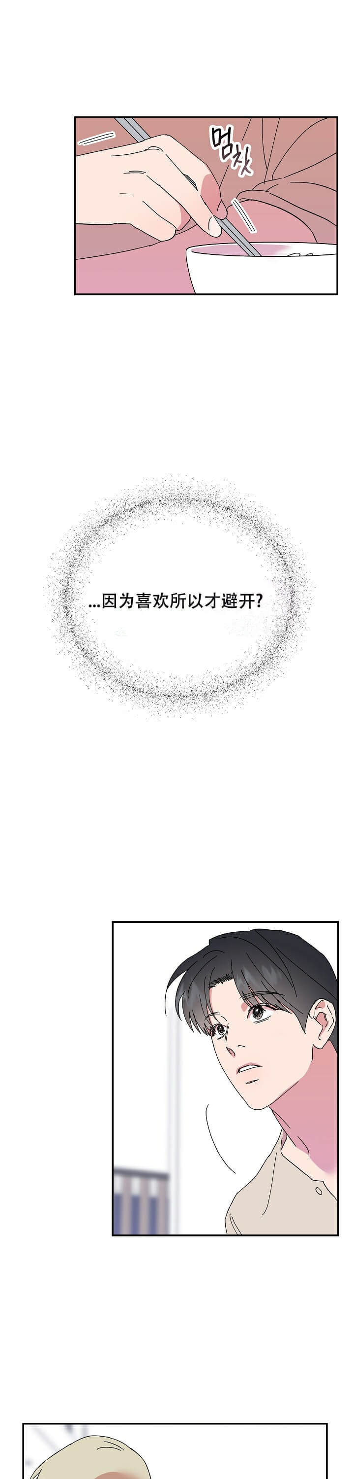 订婚对象是花美男第105话漫画,第88话1图