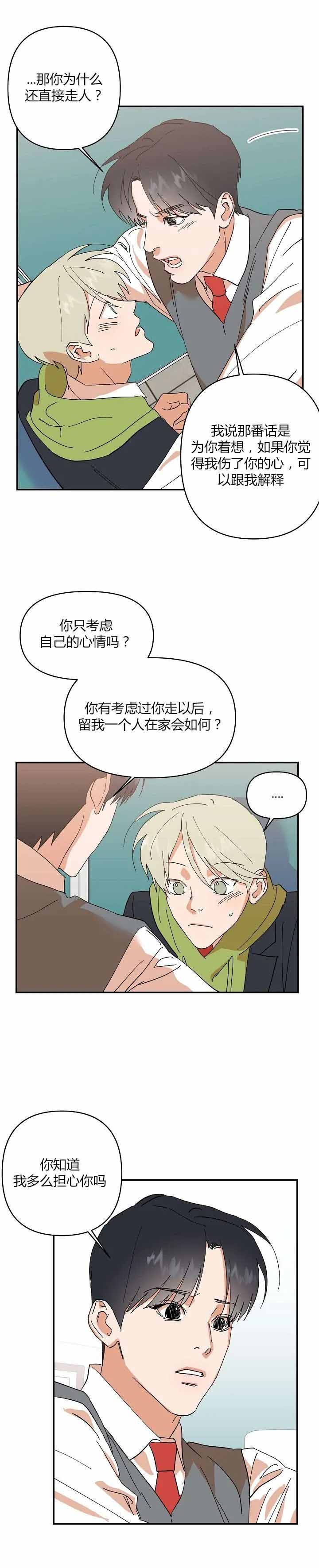 订婚对象出轨了怎么办漫画,第32话2图