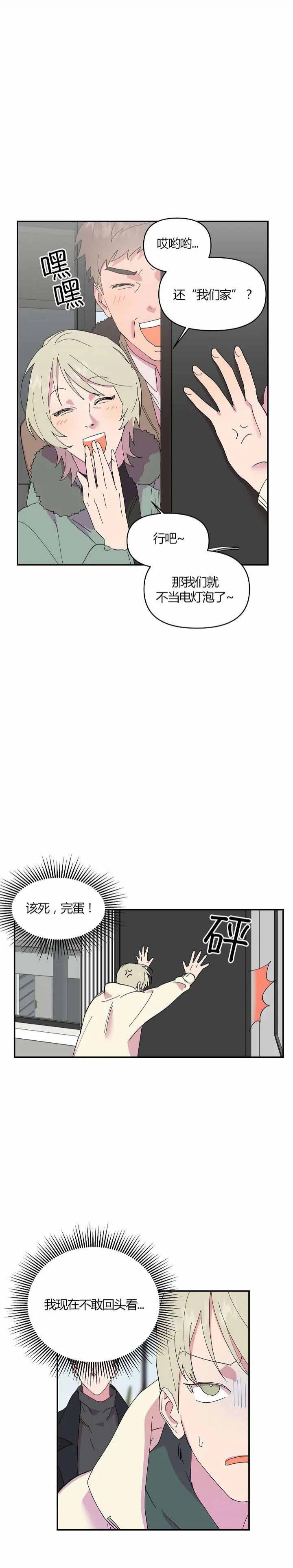 订婚对象是花美男韩漫漫画,第16话1图