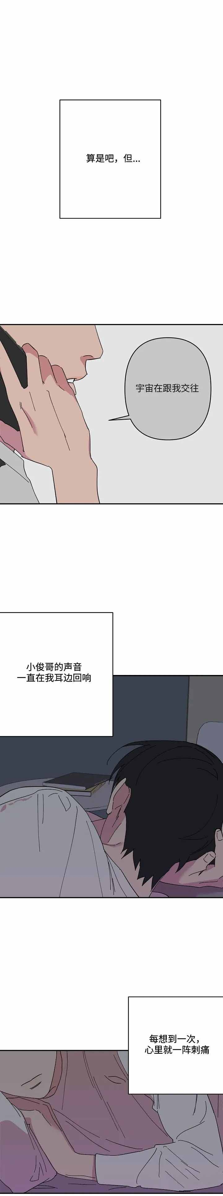 订婚对象是花美男在哪里看漫画,第58话2图