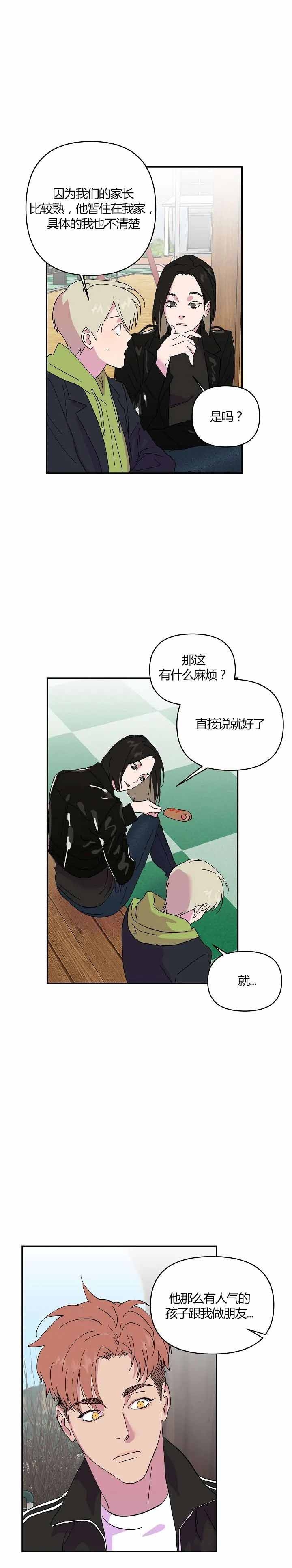 订婚对象是花美男非麻瓜漫画,第27话1图