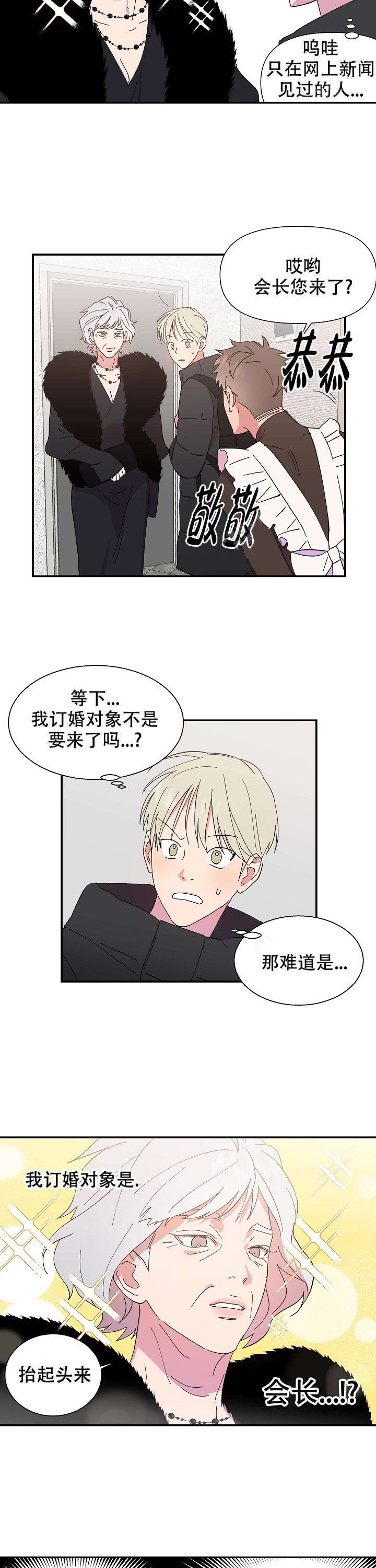 订婚对象出轨了怎么办漫画,第2话2图