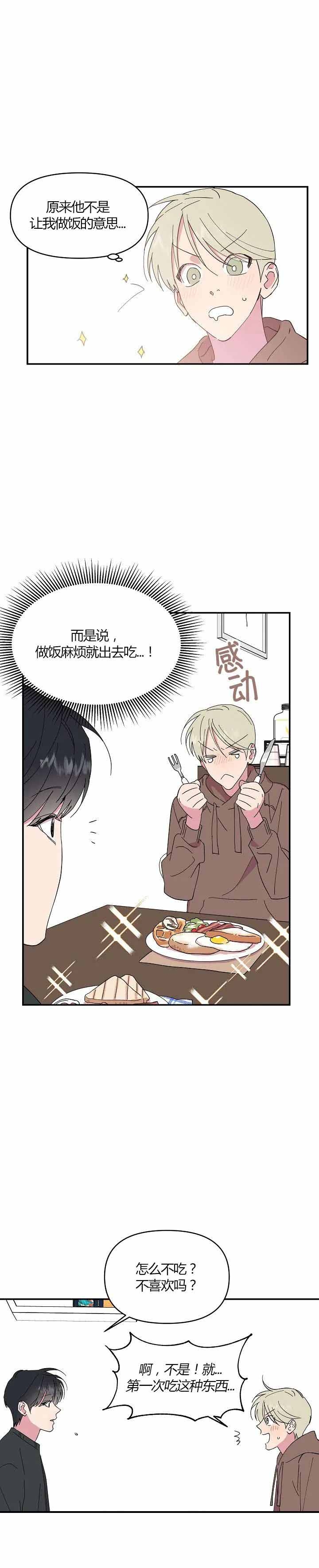 订婚对象是花美男啵乐名字漫画,第20话2图