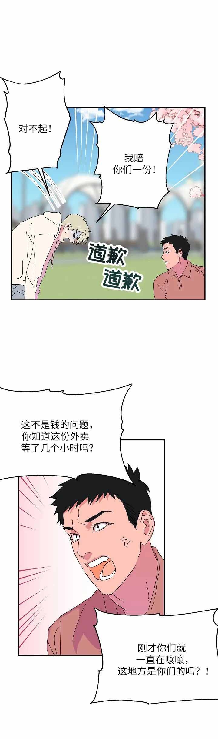 订婚对象是花美男非麻瓜漫画,第63话2图