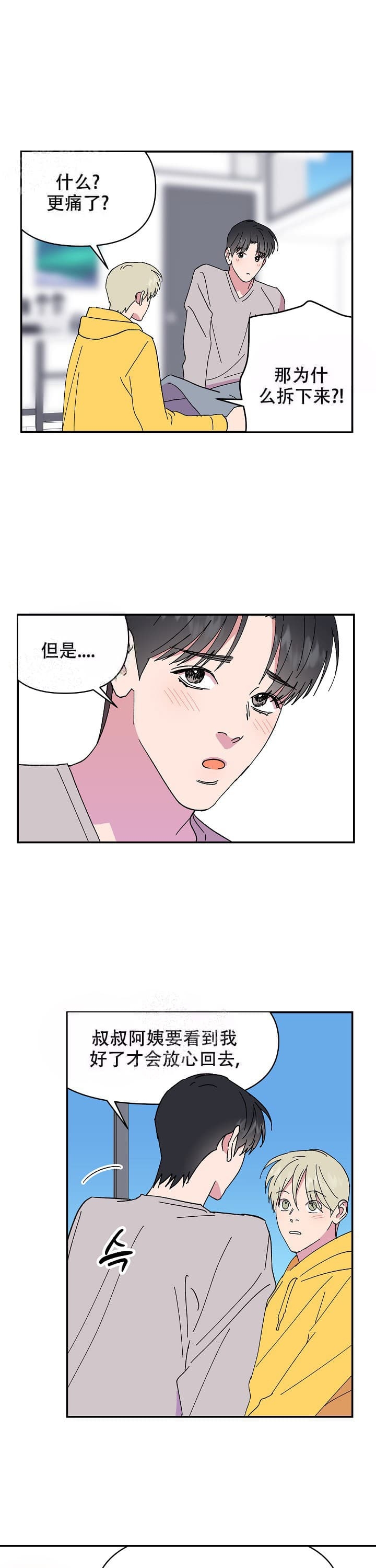 订婚对象是花美男 漫画漫画,第98话2图