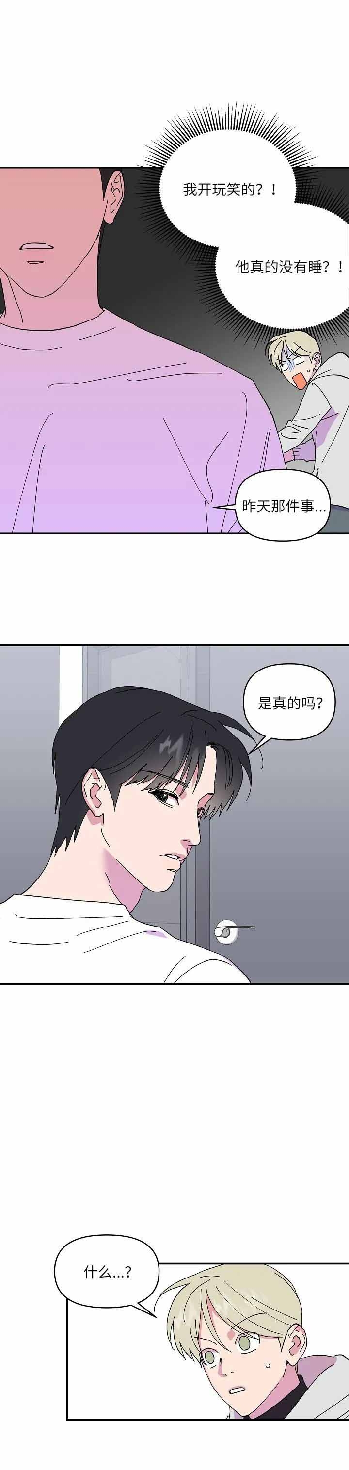 订婚对象是花美男 漫画漫画,第55话1图