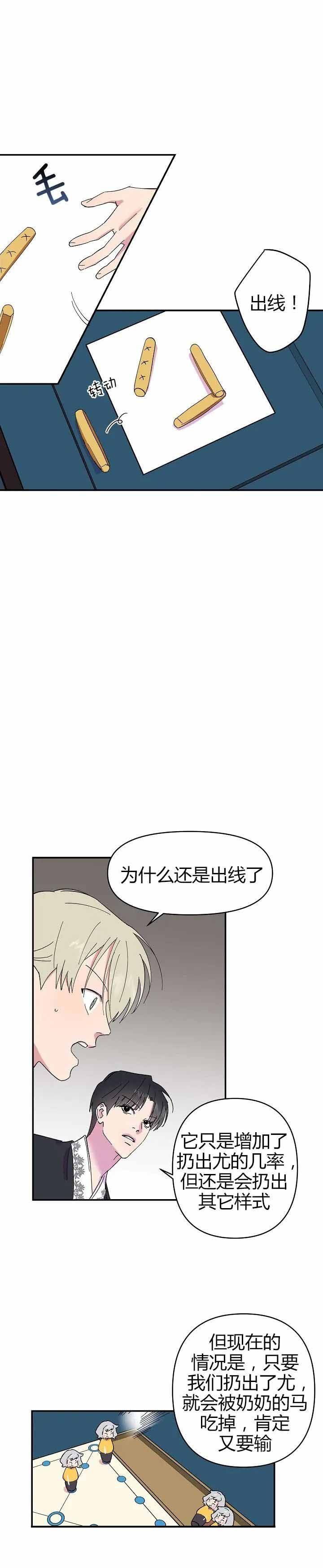 订婚对象是花美男别名漫画,第11话2图