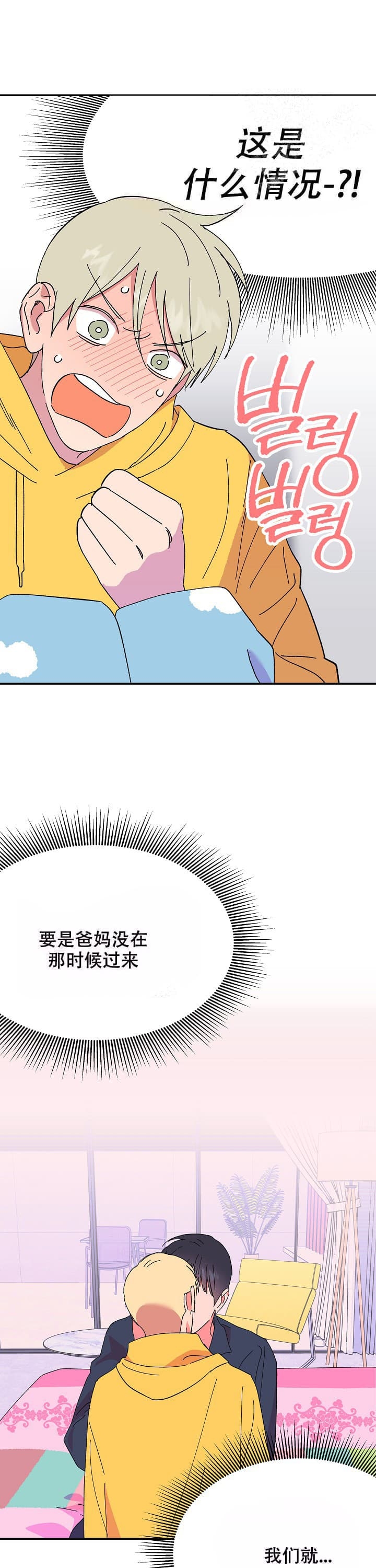 订婚对象出轨了怎么办漫画,第97话2图