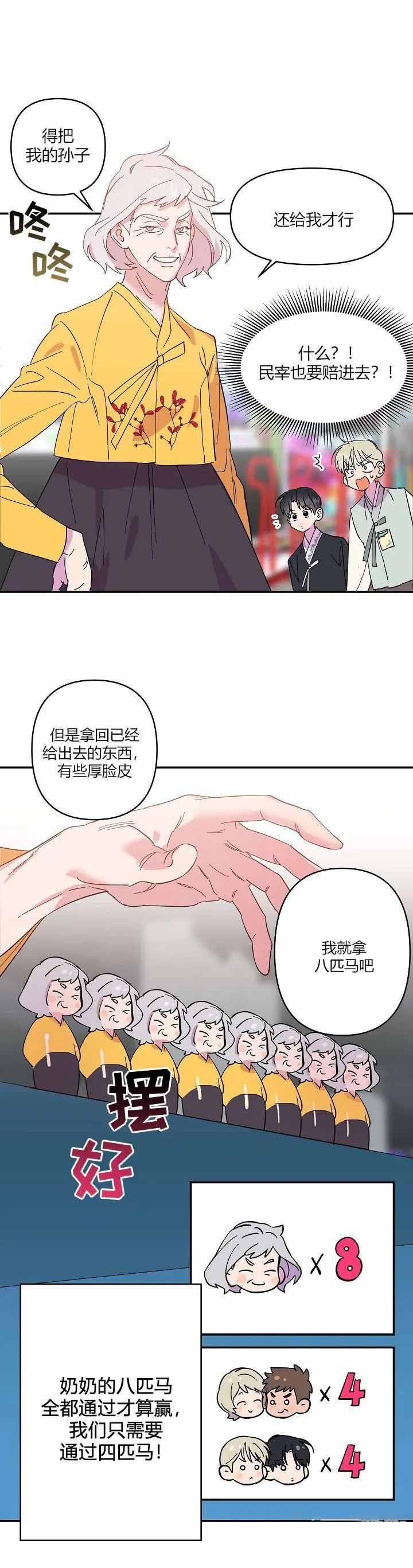 订婚对象是花美男漫画在哪看漫画,第10话2图