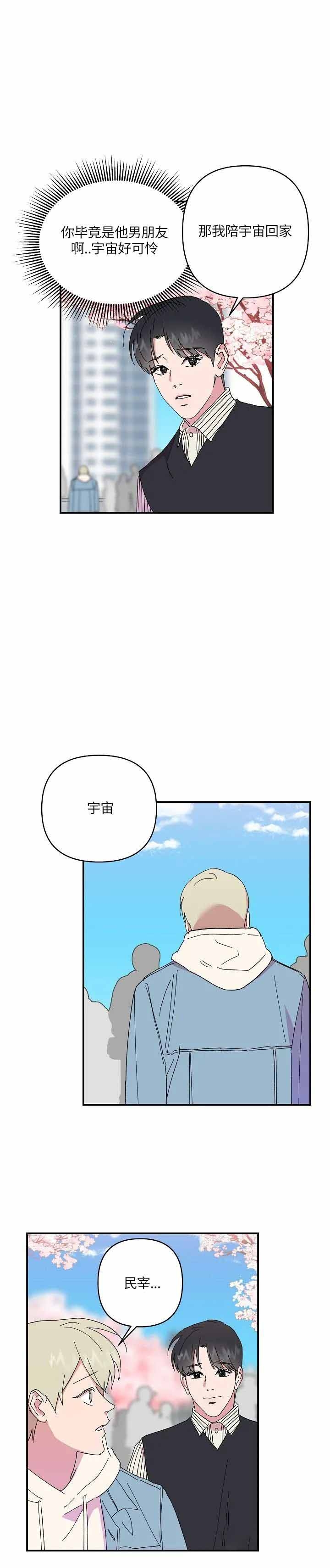 我的订婚对象是花美男漫画,第65话1图