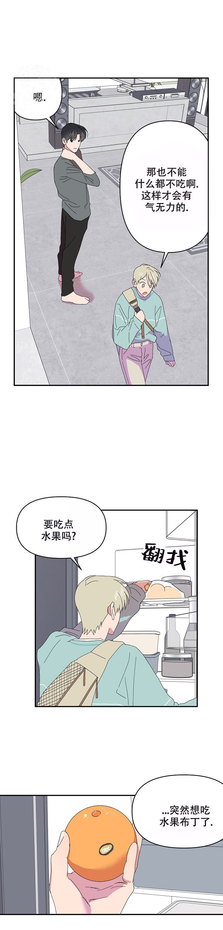 订婚对象是花美男作者是谁漫画,第82话2图