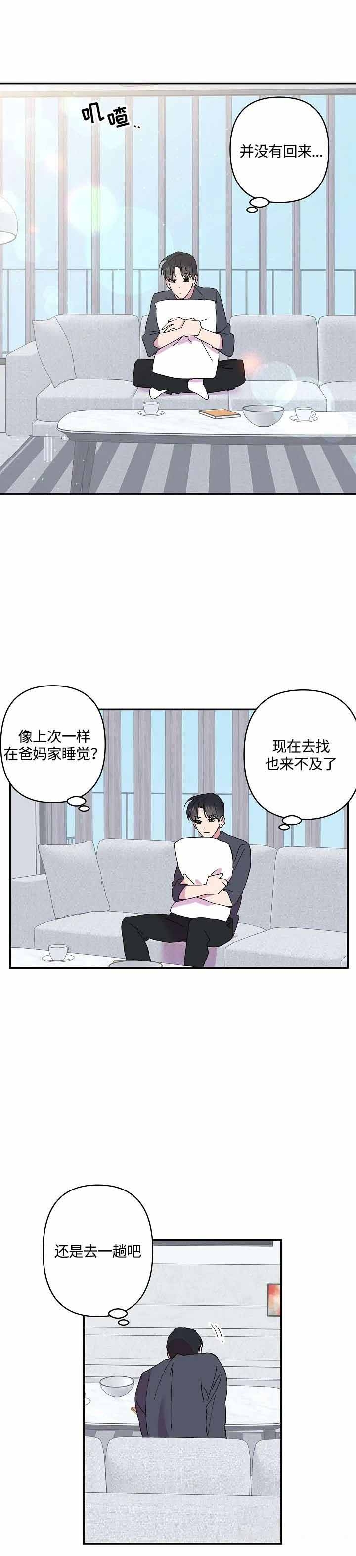 订婚对象是花美男韩漫漫画,第40话2图