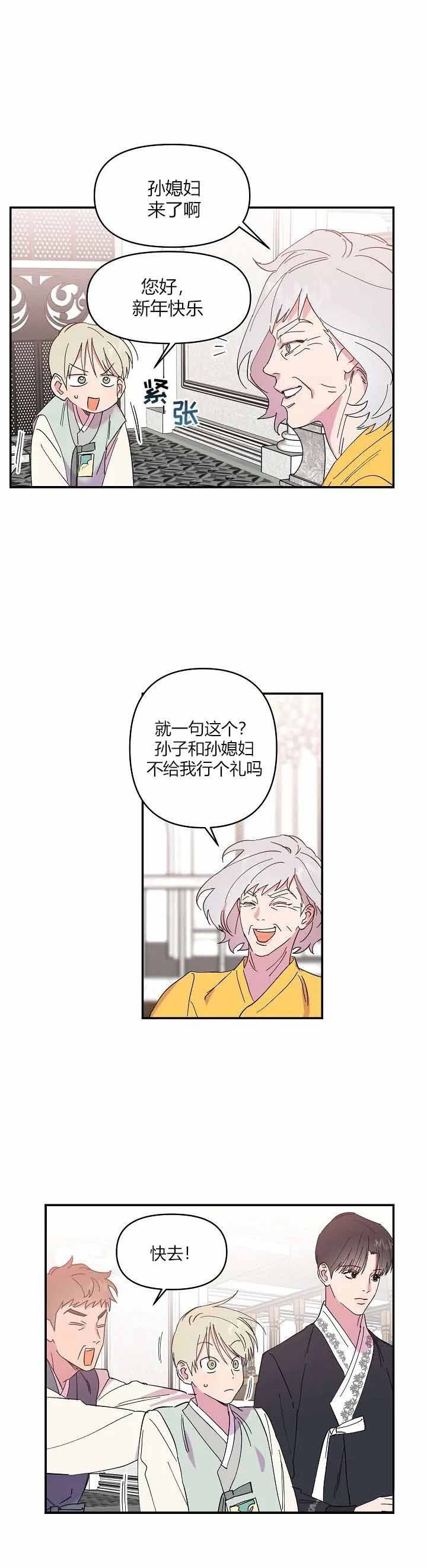 订婚对象是花美男完结了吗漫画,第9话1图