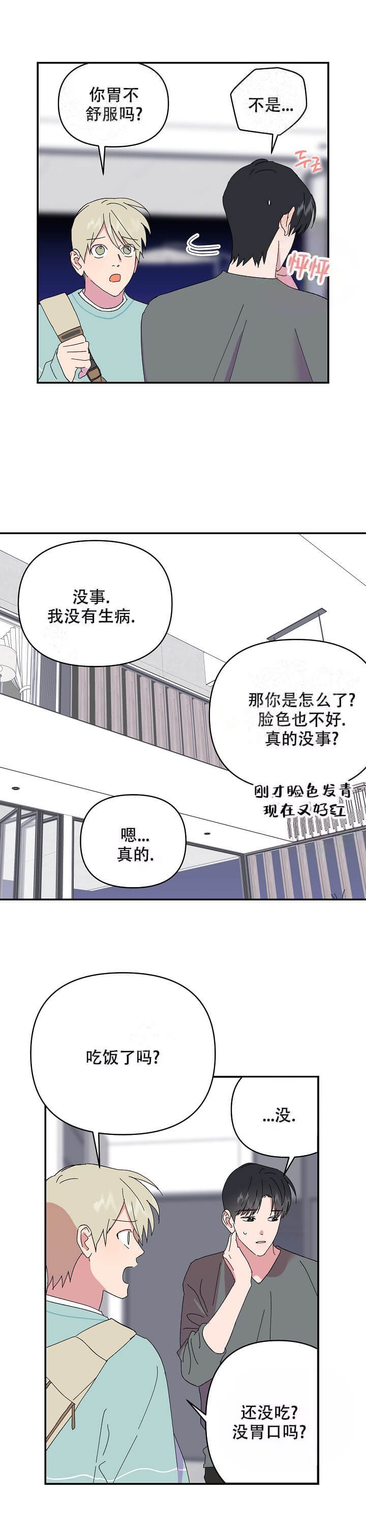 订婚对象是花美男第109话漫画,第82话1图