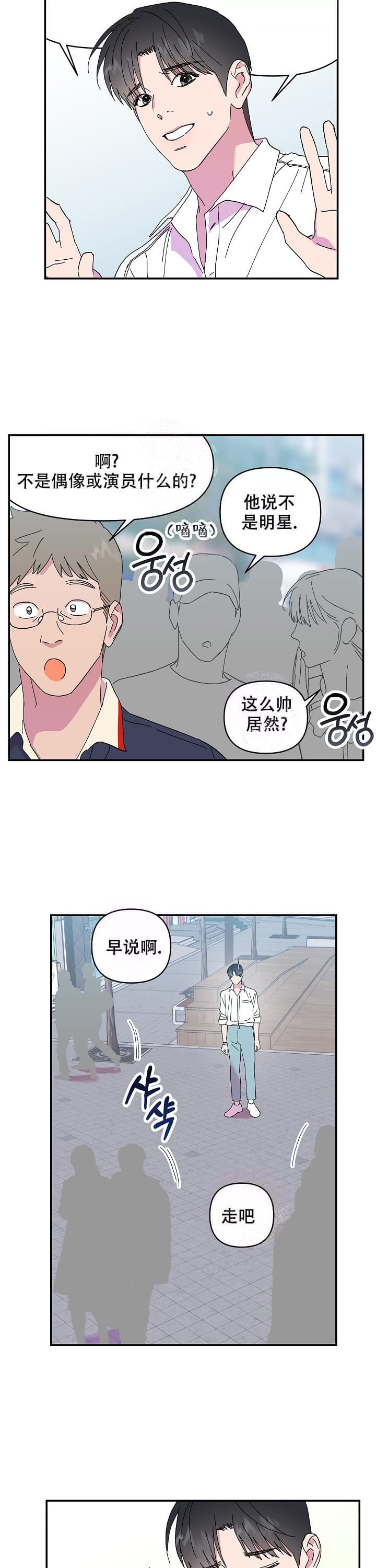 订婚对象是花美男在线观看漫画,第101话2图