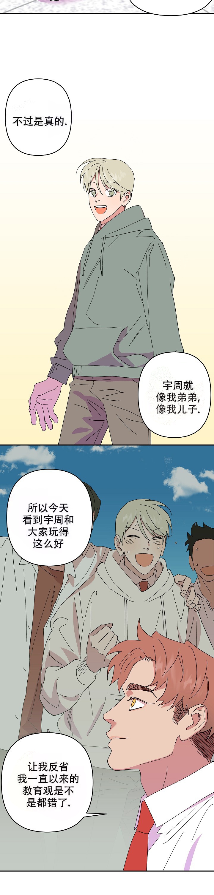 订婚对象出轨了怎么办漫画,第75话2图